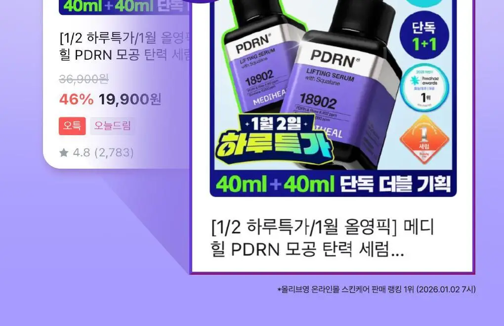 [장도연 PICK] 메디힐 PDRN 모공 탄력 세럼 40+40ml 더블 기획 상세페이지 7